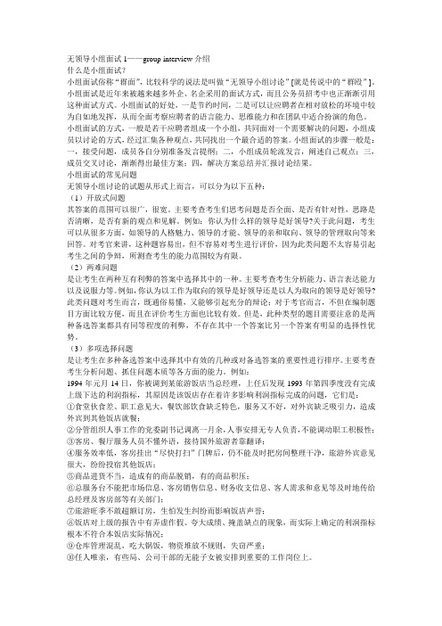 无领导小组面试攻略群面攻略