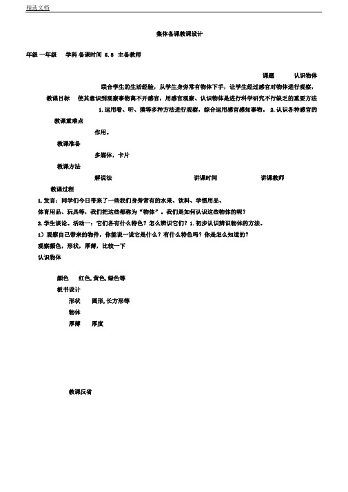 冀人2017课标版科学一年级上册《第四单元物体11认识物体》课教学设计0