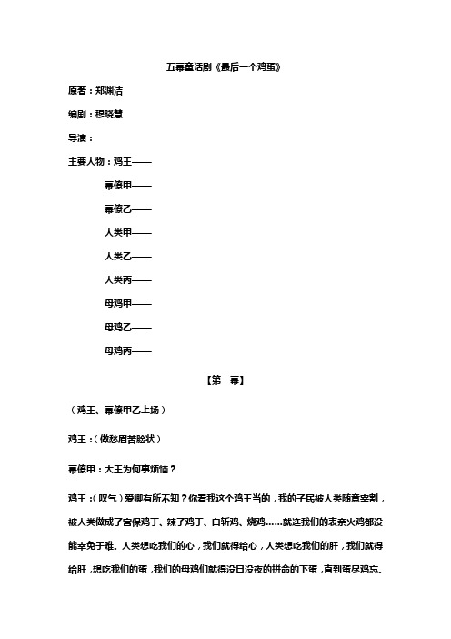 五幕童话剧《最后一个鸡蛋》