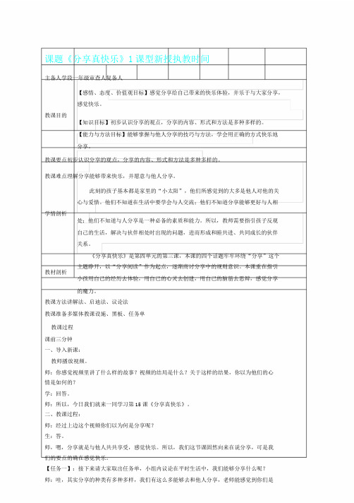 一年级下册道德与法治教案15分享真快乐部编版