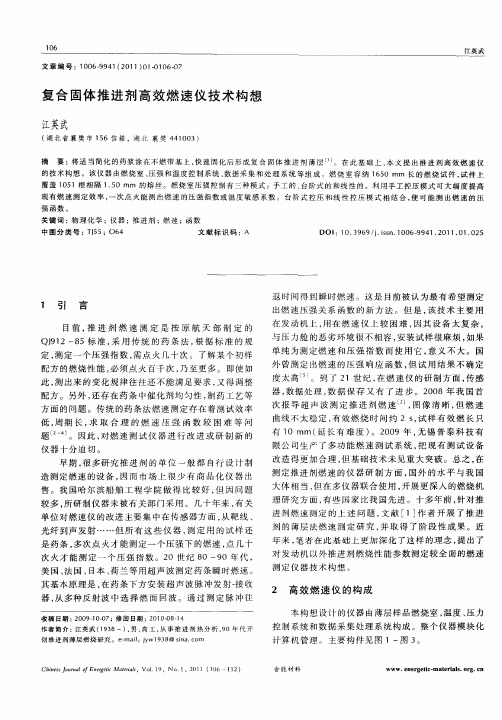 复合固体推进剂高效燃速仪技术构想