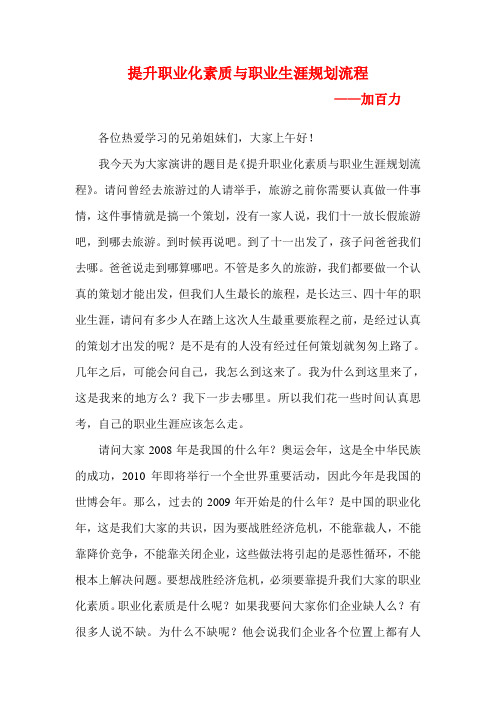 提升职业化素质与职业生涯规划流程