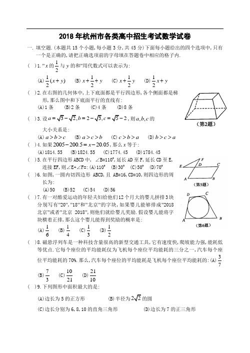 最新-浙江杭州市各类高中招生考试数学试题及答案 精品