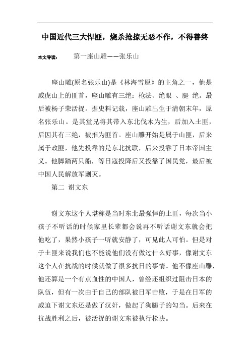 中国近代三大悍匪,烧杀抢掠无恶不作,不得善终