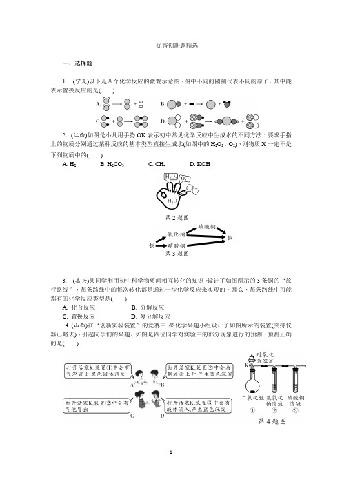 优秀创新题精选