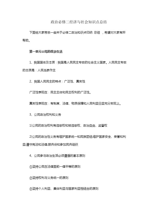 政治必修二经济与社会知识点总结