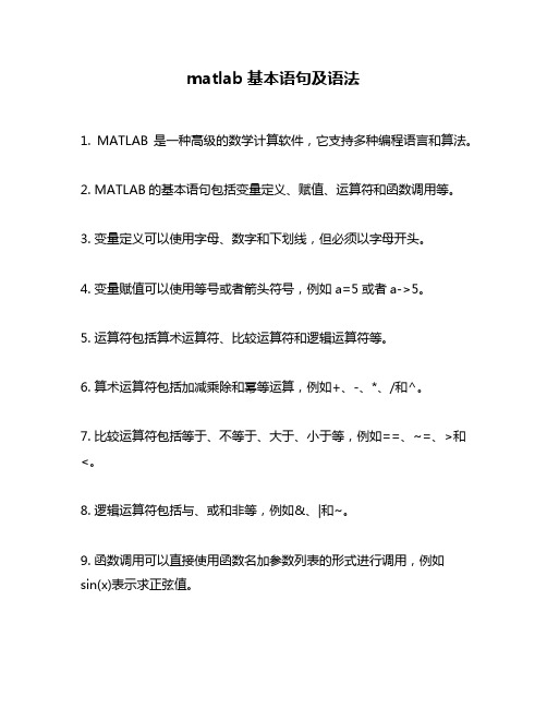 matlab基本语句及语法