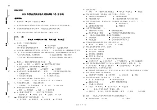 2019年保育员技师强化训练试题C卷 附答案