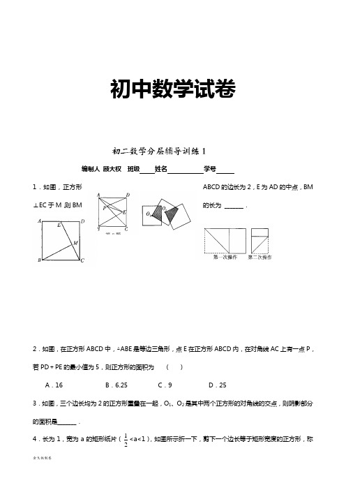 苏科版八年级数学上册分层辅导训练1