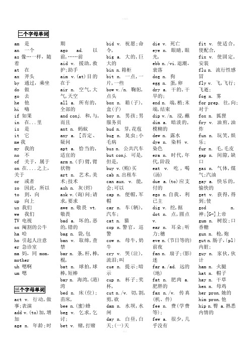 二个字母的英语单词大全