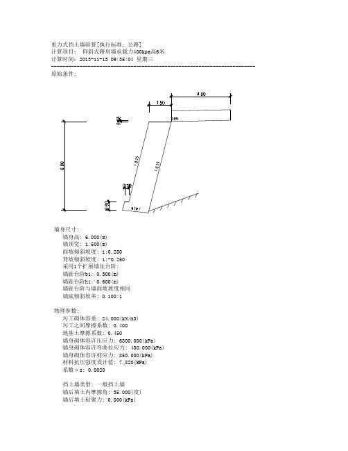 仰斜式路肩墙承载力400kpa高6米