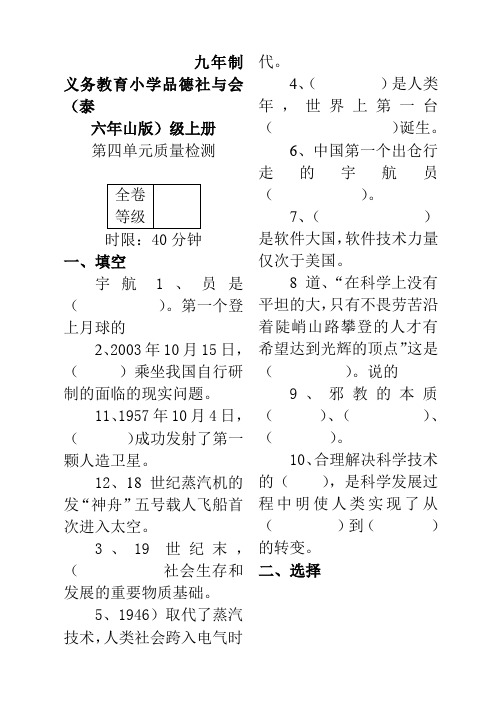 小学品德与社会六年级三、四单元知识检测(泰山版)doc[1]