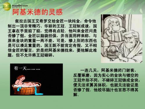 阿基米德原理课件 (新版)新人教版