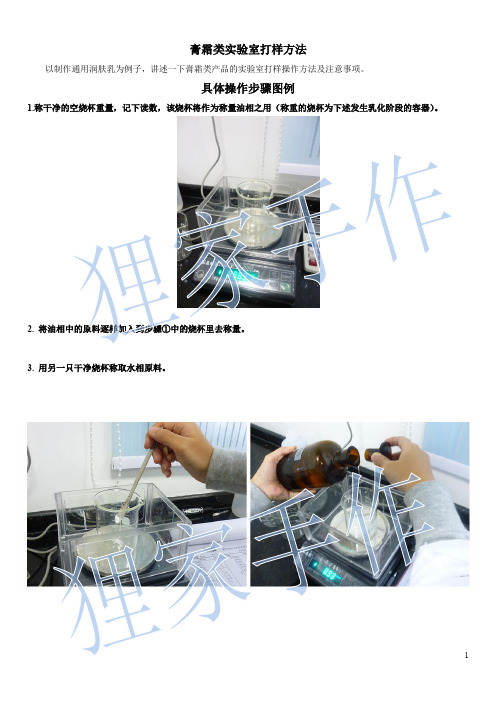 护肤品DIY膏霜制样图解及配方设计理念