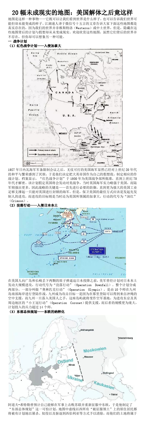 20幅未成现实的地图：美国解体之后竟这样