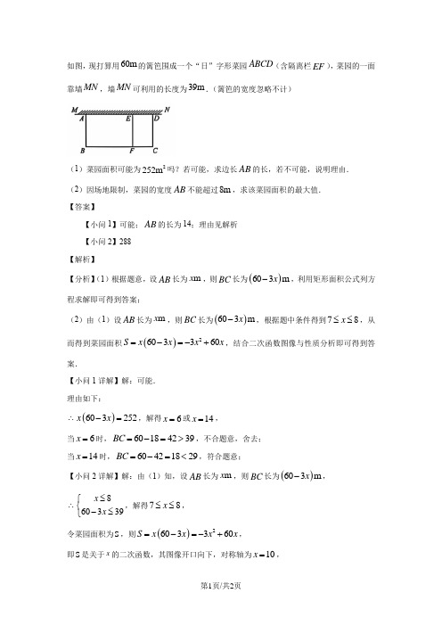 一元二次方程、二次函数解实际应用题