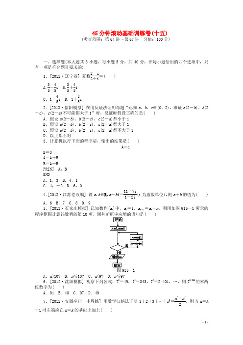 (安徽专用)2022届高考数学一轮复习方案 滚动基础训练卷(15) 理 (含解析)