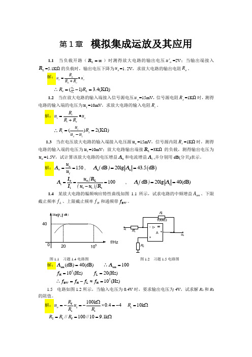 (完整版)电工学(下册)电子技术基础第1章习题解答