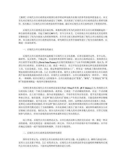 后现代公共行政理论