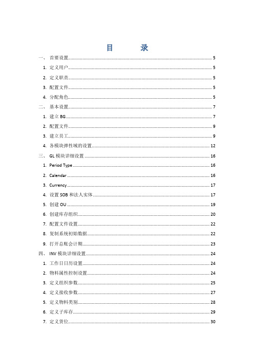 R12系统搭建操作手册UG