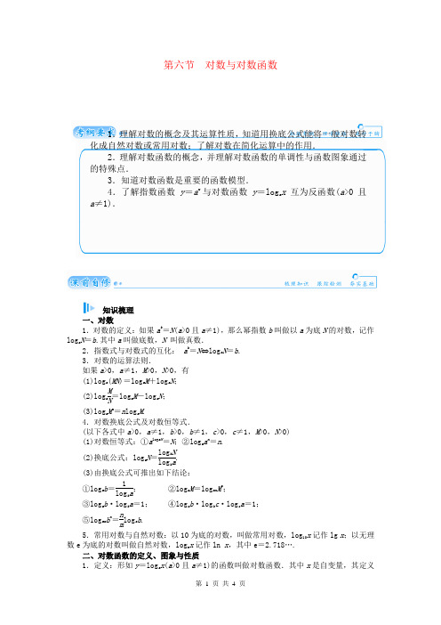 2015届高考数学总复习 基础知识名师讲义 第二章 第六节对数与对数函数 理