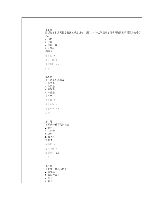 2021年超前地质预报技术在隧道中的应用继续教育答案