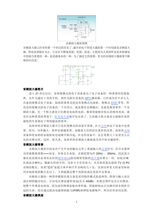 音频放大器原理图