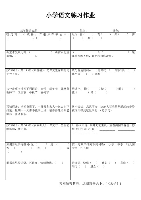 三年级语文课堂拓展练习IV (60)