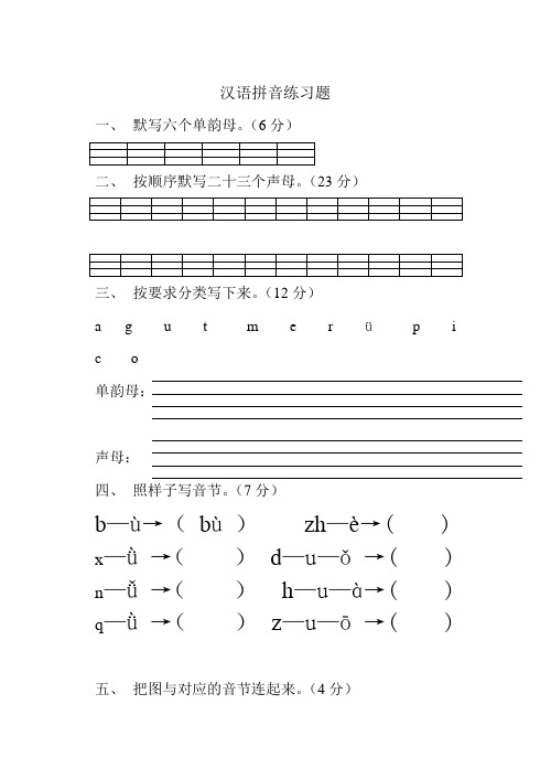 小学一年级语文汉语拼音练习题(1-2)