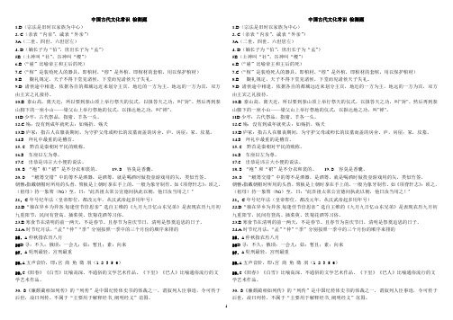 中国古代文化常识过关试题30题答案