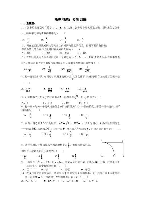 高三理科数学复习题《概率统计》