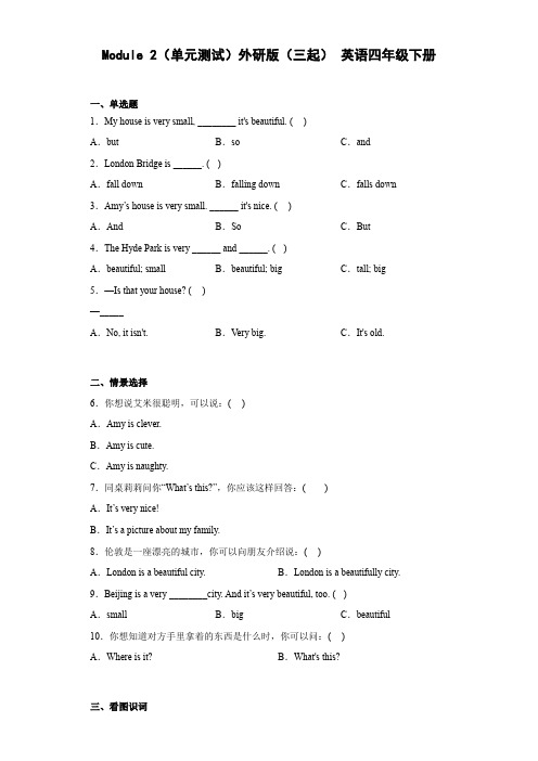 Module 2(单元测试)外研版(三起) 英语四年级下册