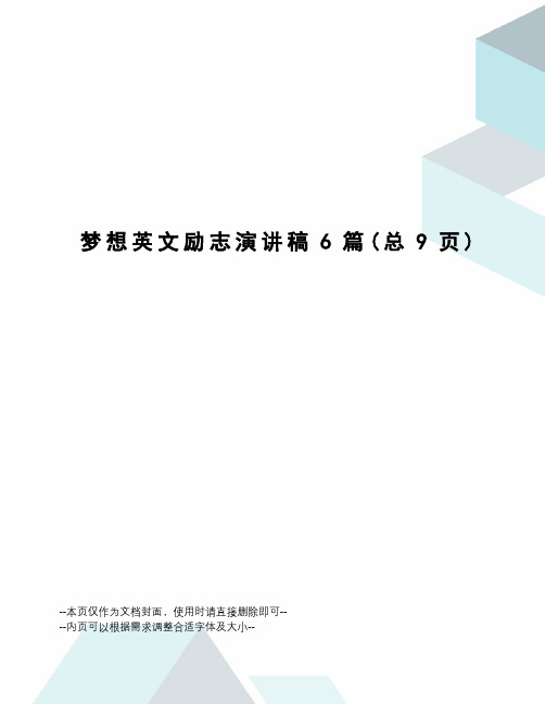 梦想英文励志演讲稿6篇