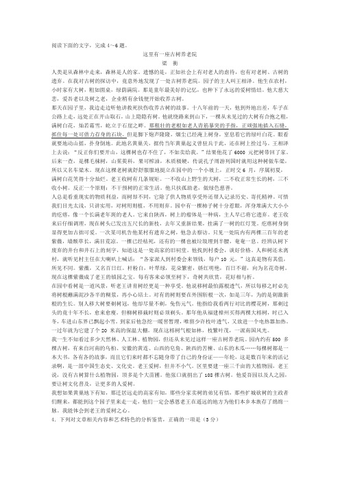 梁衡《这里有一座古树养老院》阅读练习及答案