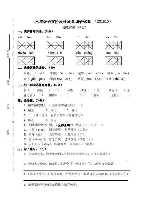 六年级语文10月份月考