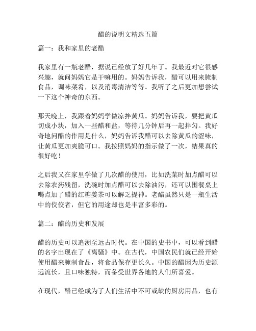 醋的说明文精选五篇