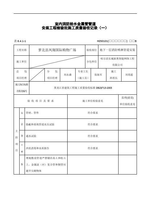 消防喷淋管道安装工程检验批施工质量验收记录