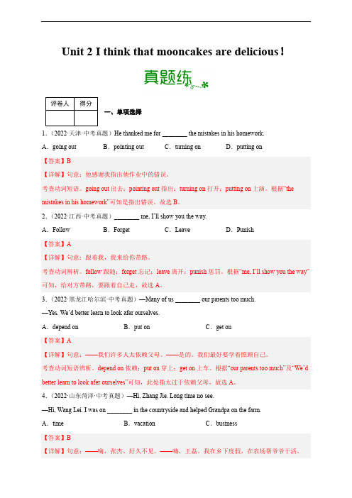 Unit 2【过真题】-2022-2023学年九年级英语全一册单元复习过过过(人教版)(解析版)