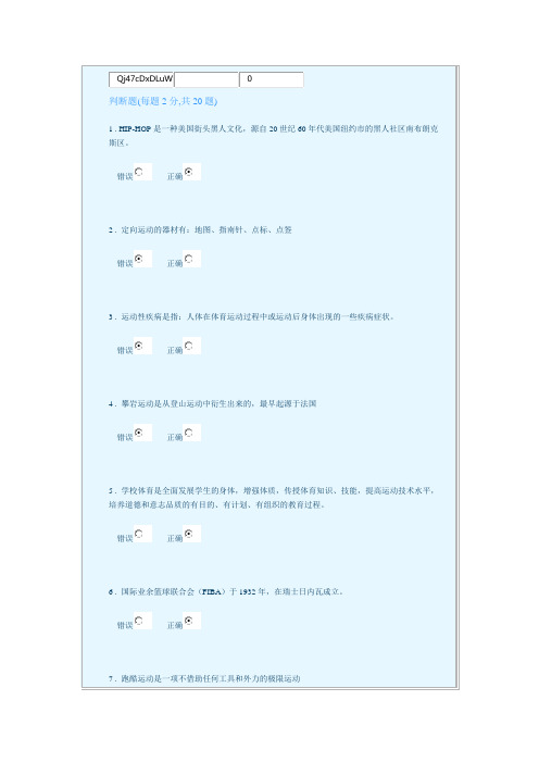 2013年同济大学体育理论考试100分卷