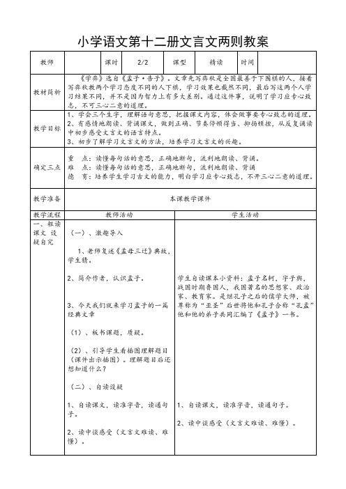 1.学弈教学设计教案表格