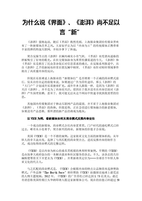 为什么说《界面》、《澎湃》尚不足以言“新”