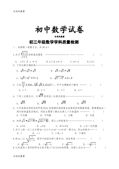 苏科版九年级数学上册初三年级学科质量检测.docx