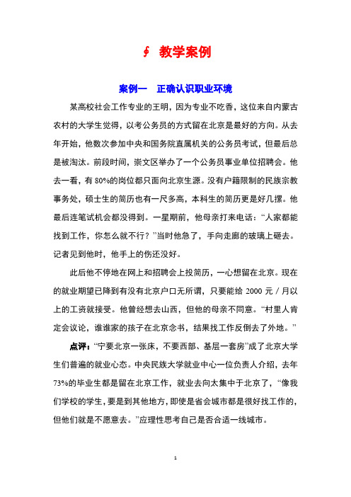 《职业生涯规划与自我管理》教学案例2