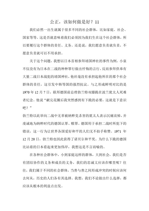 哈弗大学公开课公平与正义第十二集观后感