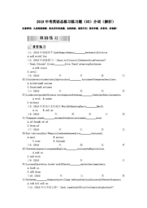 2019中考英语总练习练习题(05)介词(解析).doc