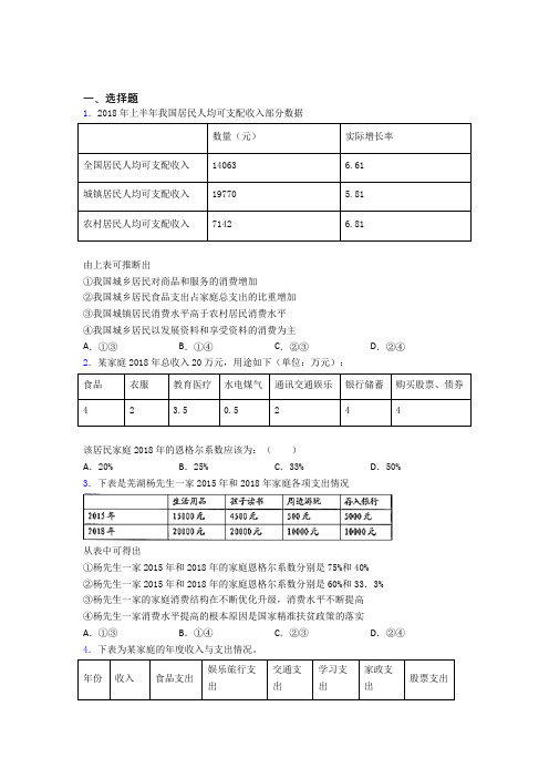 新最新时事政治—恩格尔系数的单元汇编含答案(2)