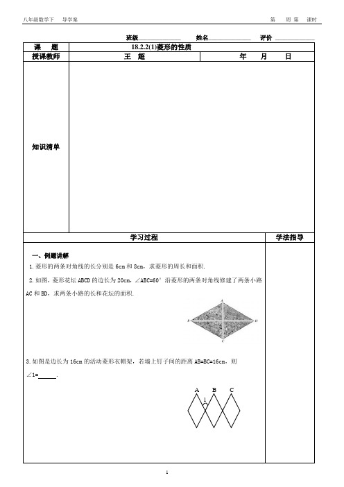 18.2.2 (1)菱形的性质