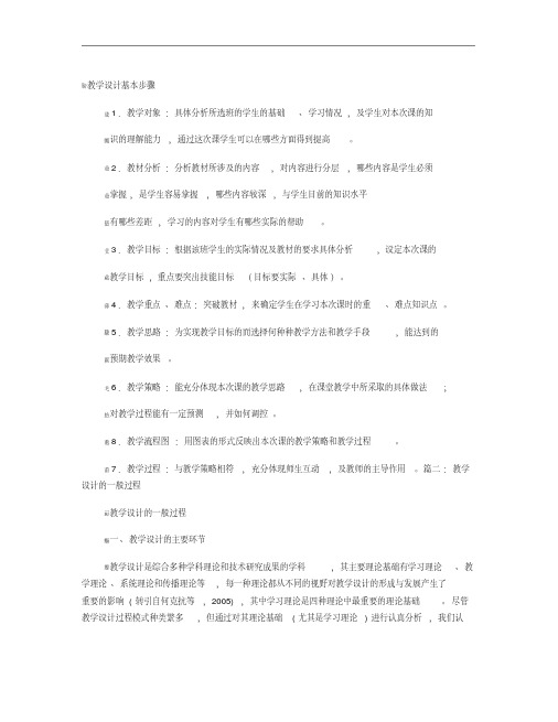 (完整word版)教学设计的一般步骤.pdf