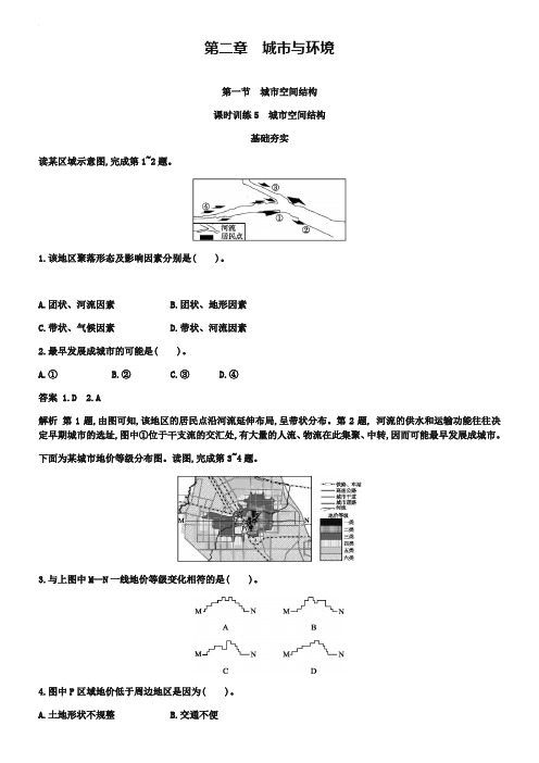 2019版地理必修二湘教版同步练习学案：第二章 城市与环境2.1 Word版含答案-