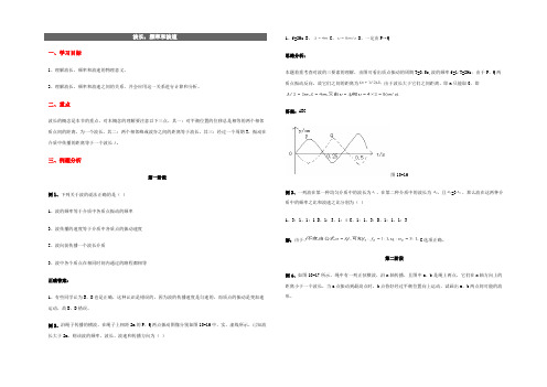 波长，频率和波速